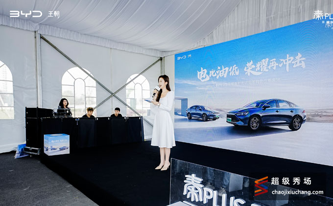 BYD 秦PLUS荣耀版对比试驾团购会 重庆站