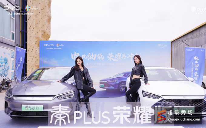 BYD 秦PIUS 荣耀版对比团购 甘肃站