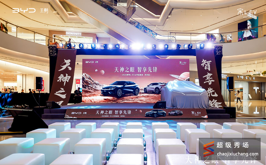 天神之眼 智享先锋 2025款宋L EV上市品鉴会 杭州站