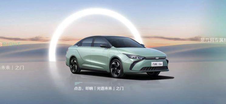 搭载Harmony OS系统 几何G6官图发布